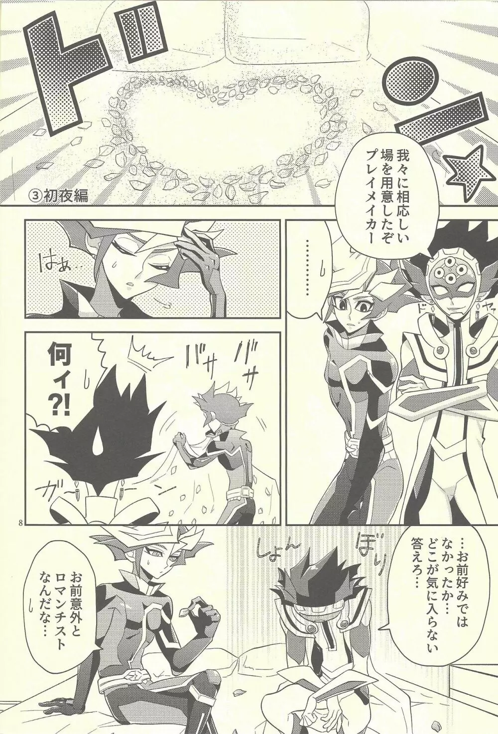 突然ですが結婚しました - page7