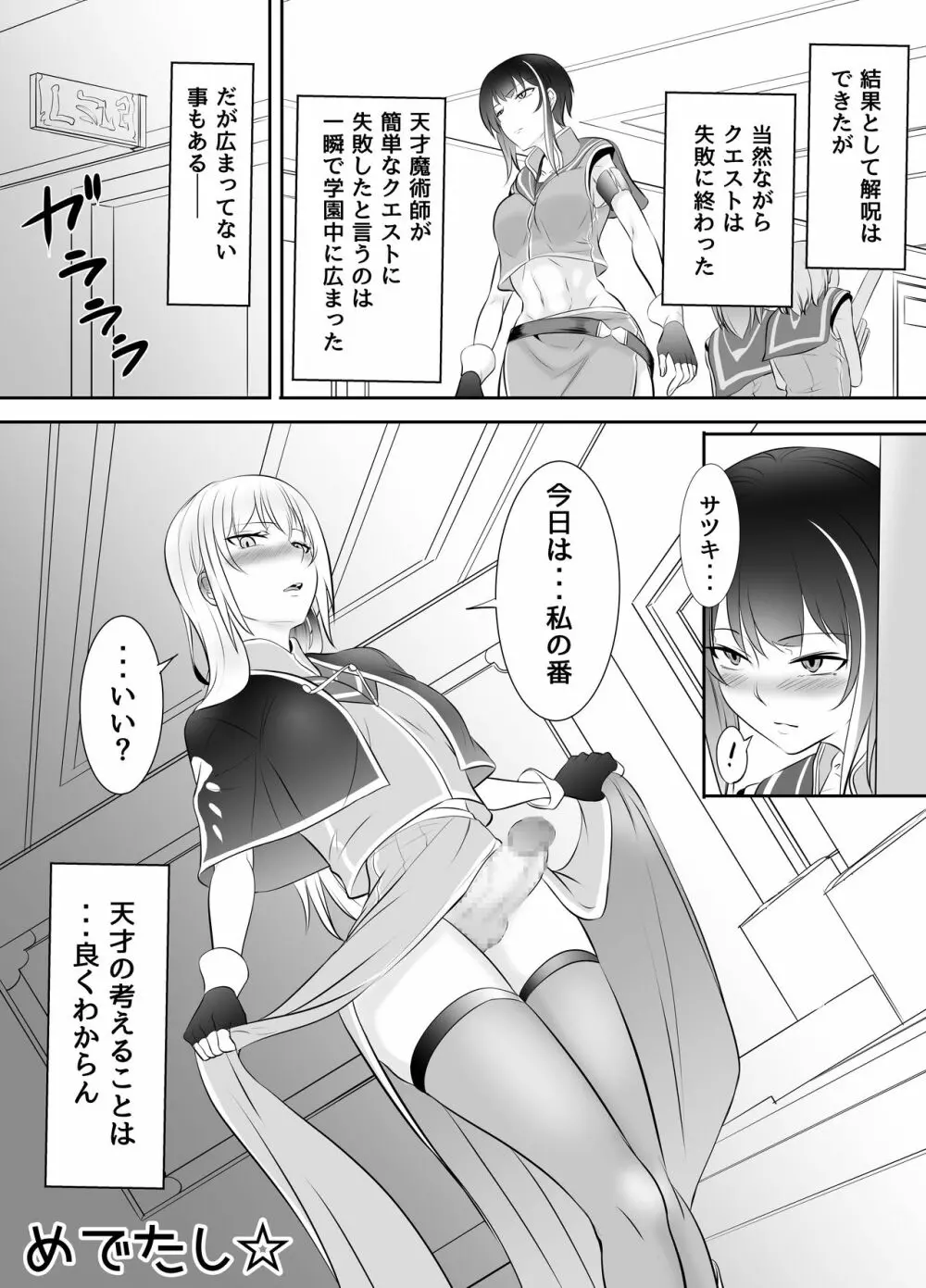 ふたなり魔法考古学者の受難 - page46