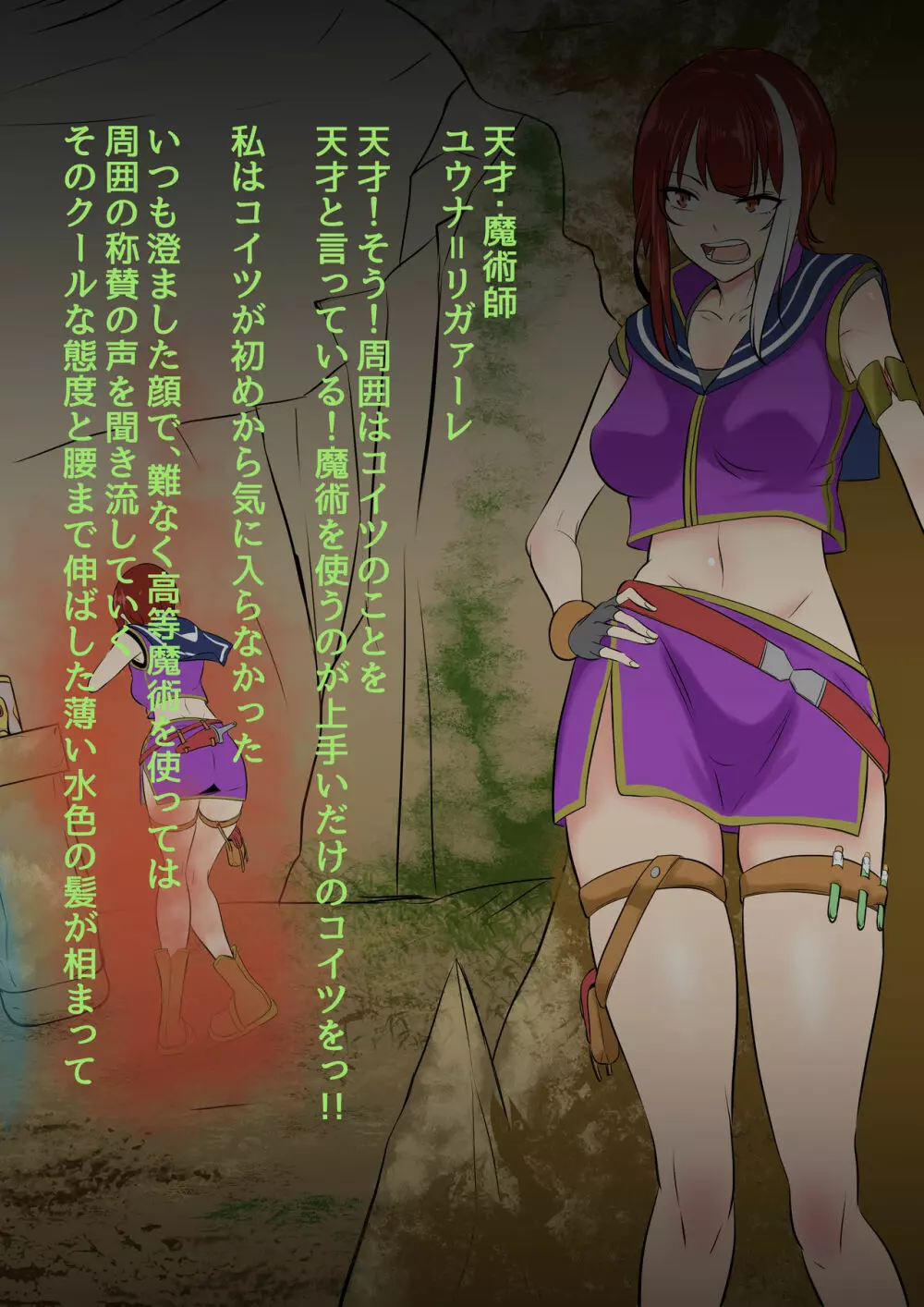 ふたなり魔法考古学者の受難 - page8