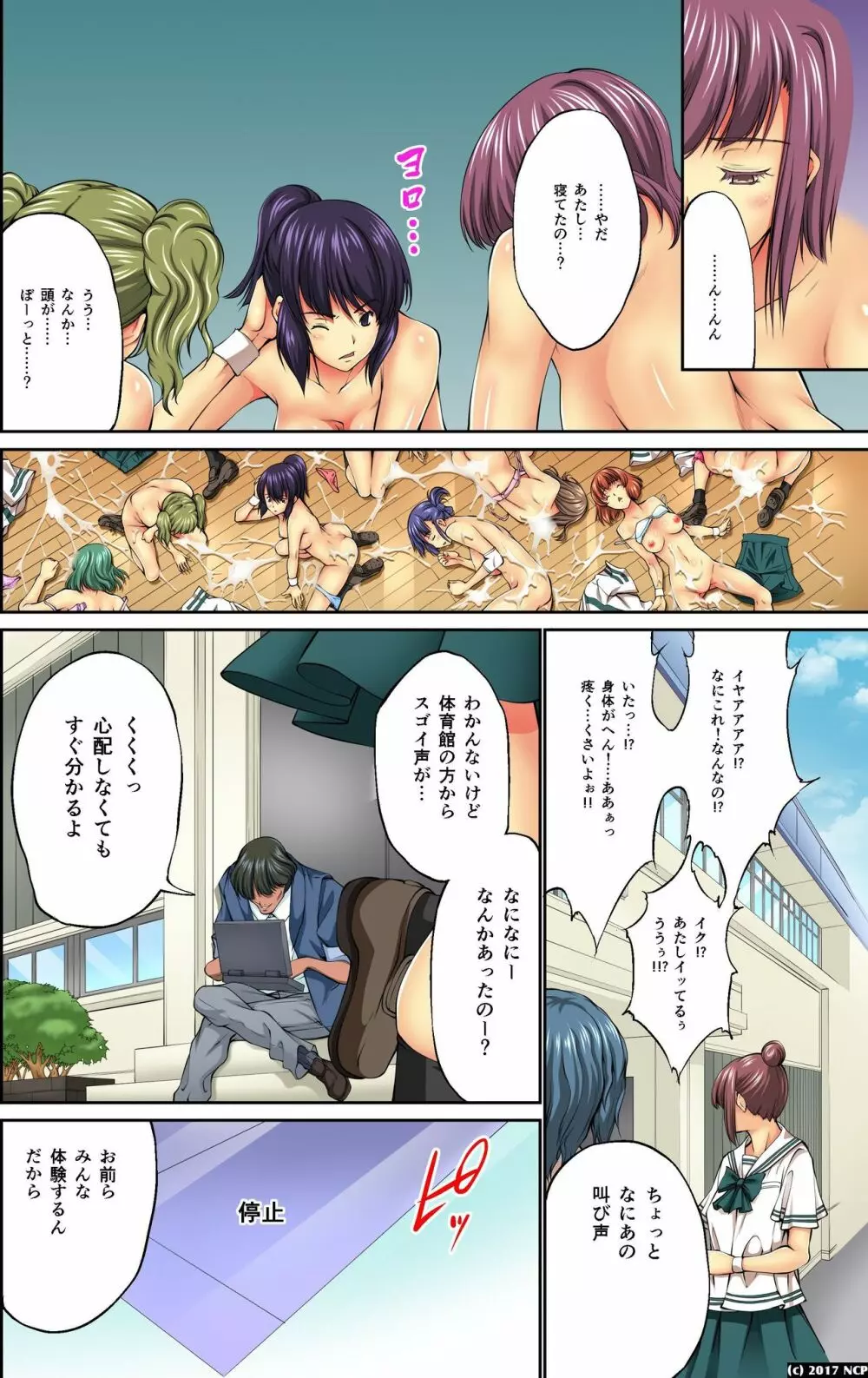 妄想実現アイテム 透視、睡眠、停止を自由自在にコントロール! - page10