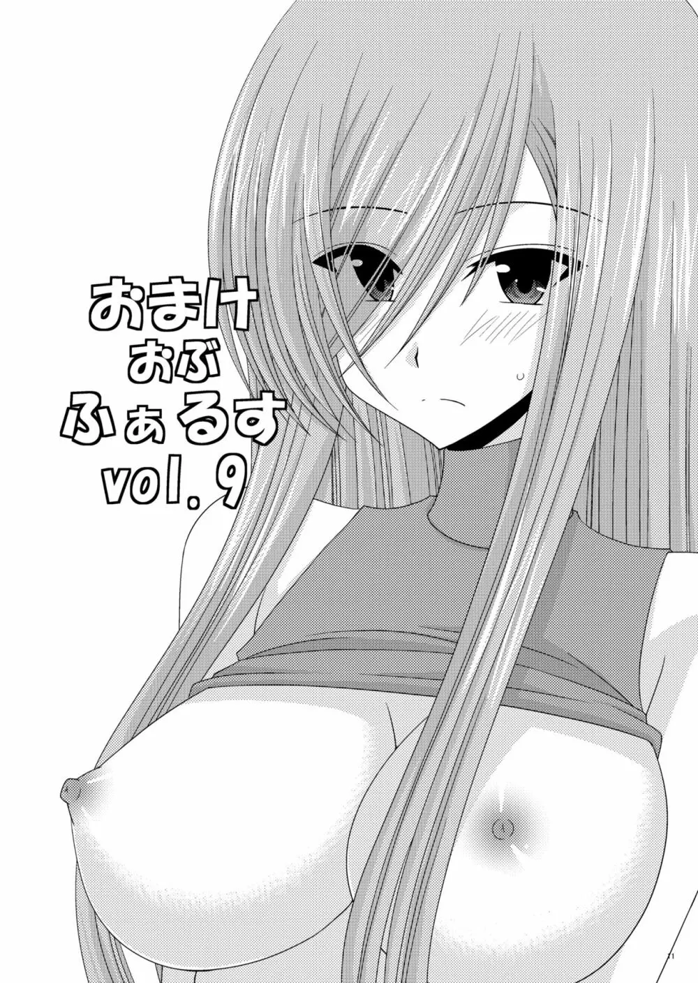 おまけおぶふぁるすまとめました２ - page10