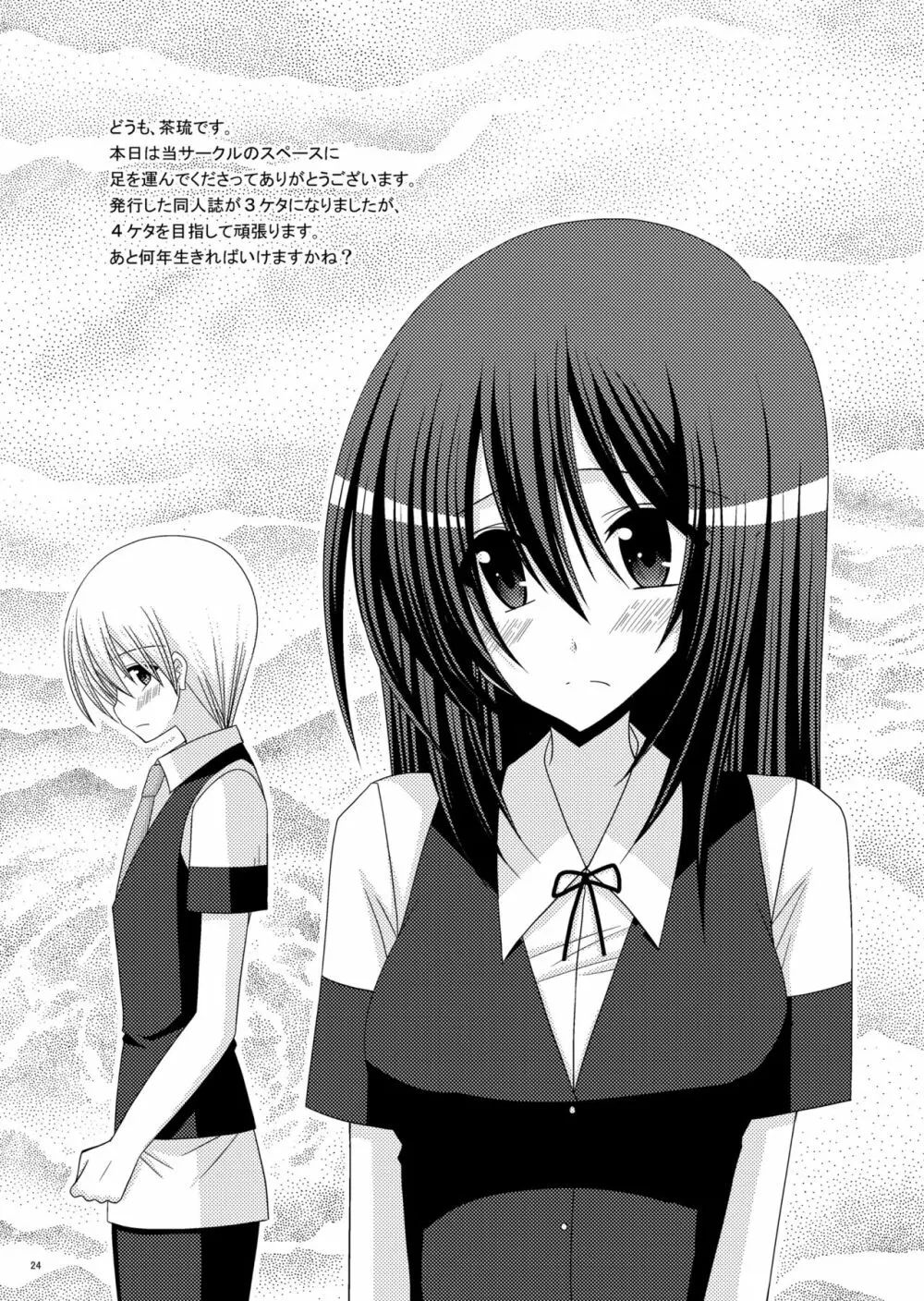 おまけおぶふぁるすまとめました２ - page23