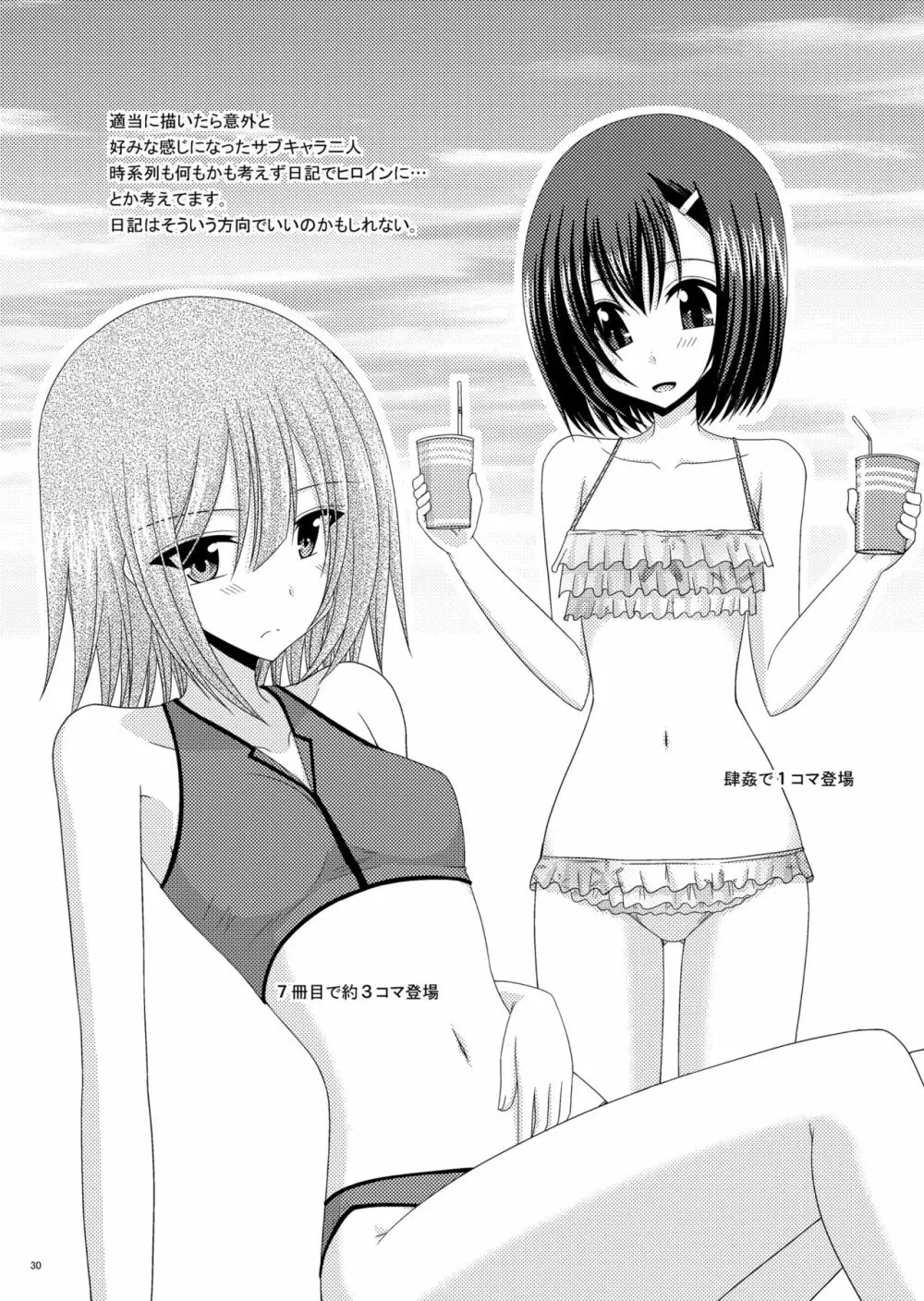 おまけおぶふぁるすまとめました２ - page29