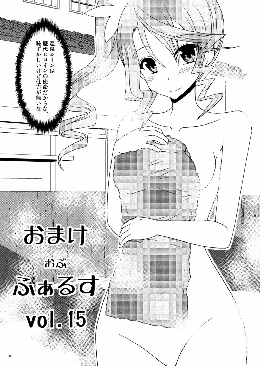 おまけおぶふぁるすまとめました２ - page39