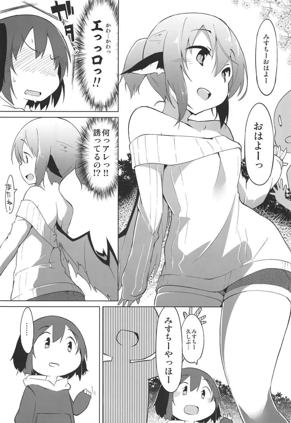 響子ちゃんは出したい盛り!! - page7