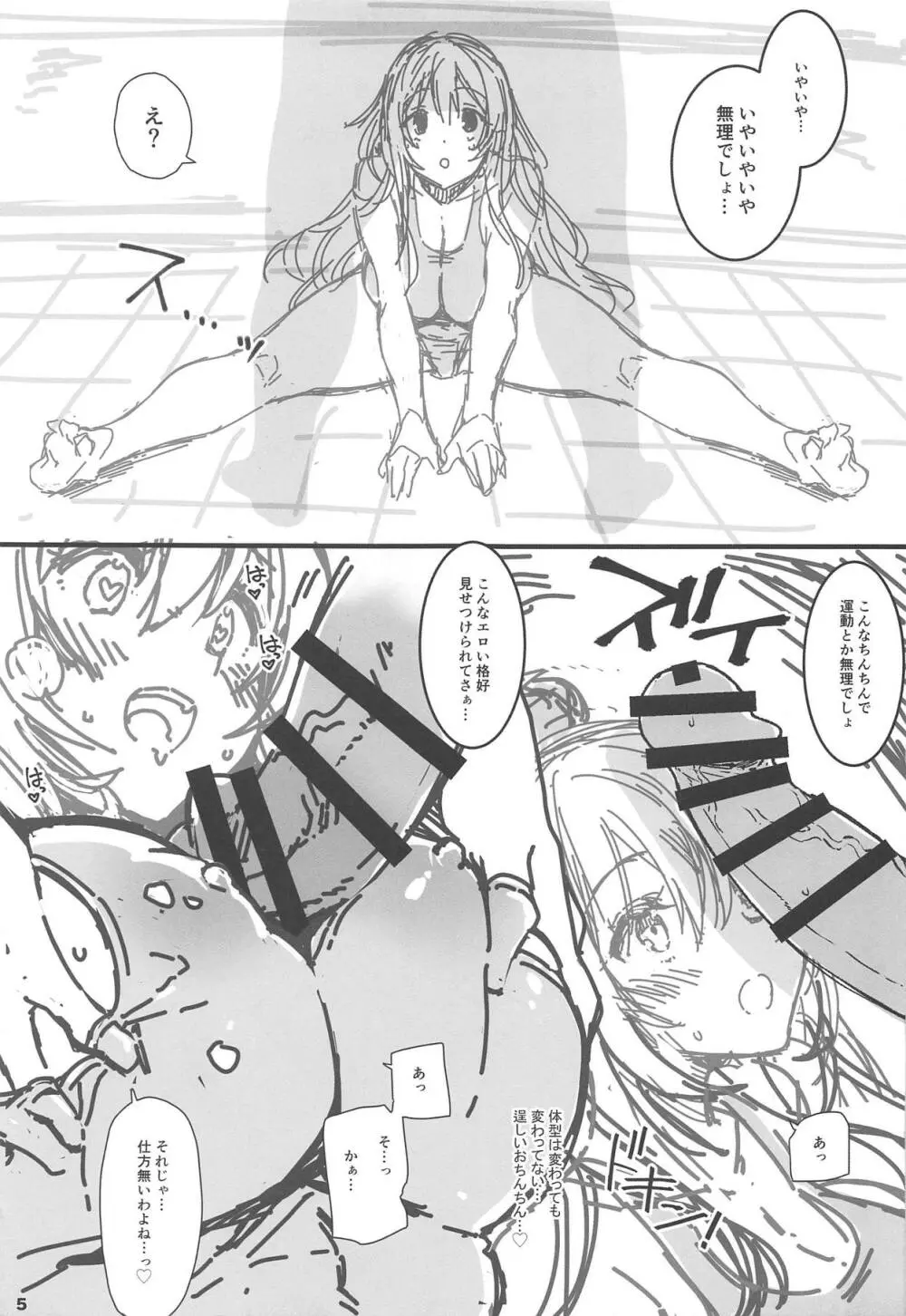 ゆるふわあたごフィットネス - page4