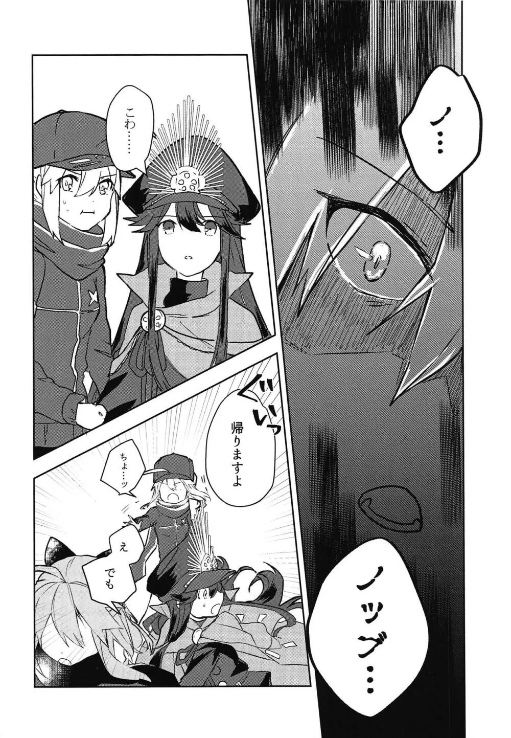 帰るなら私のところへ - page11