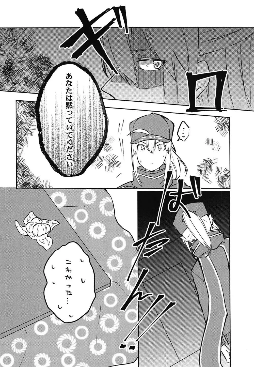 帰るなら私のところへ - page13