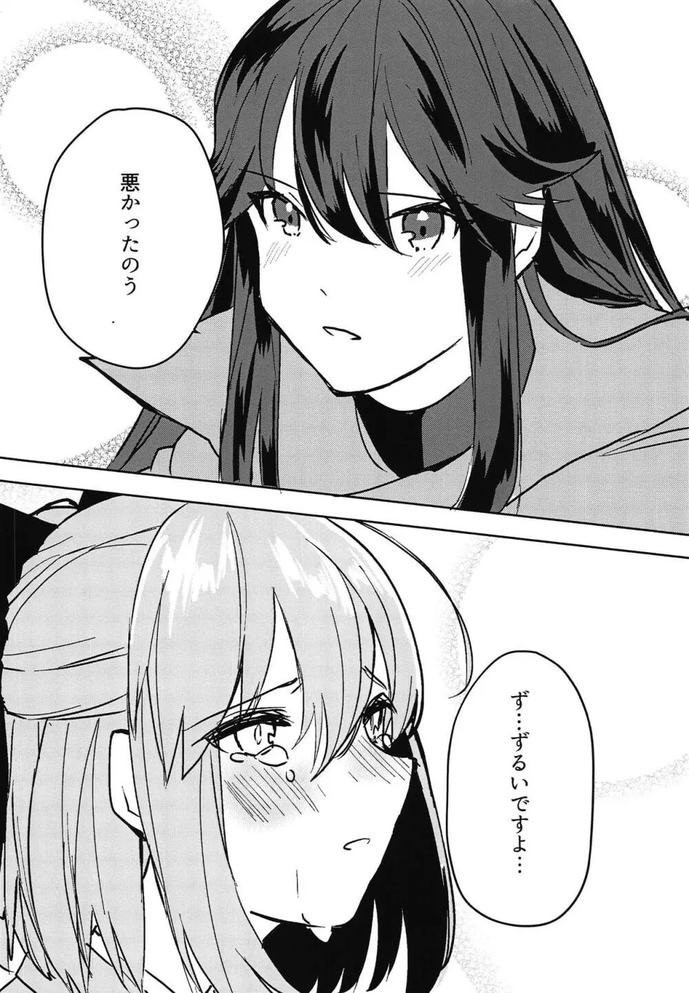 帰るなら私のところへ - page17