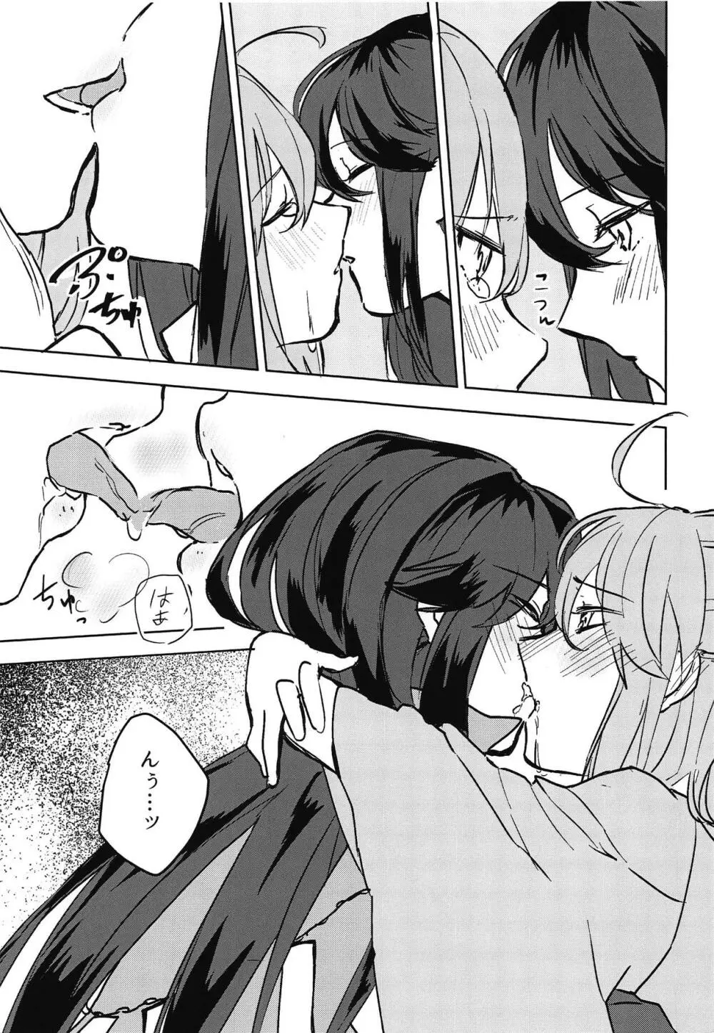 帰るなら私のところへ - page18