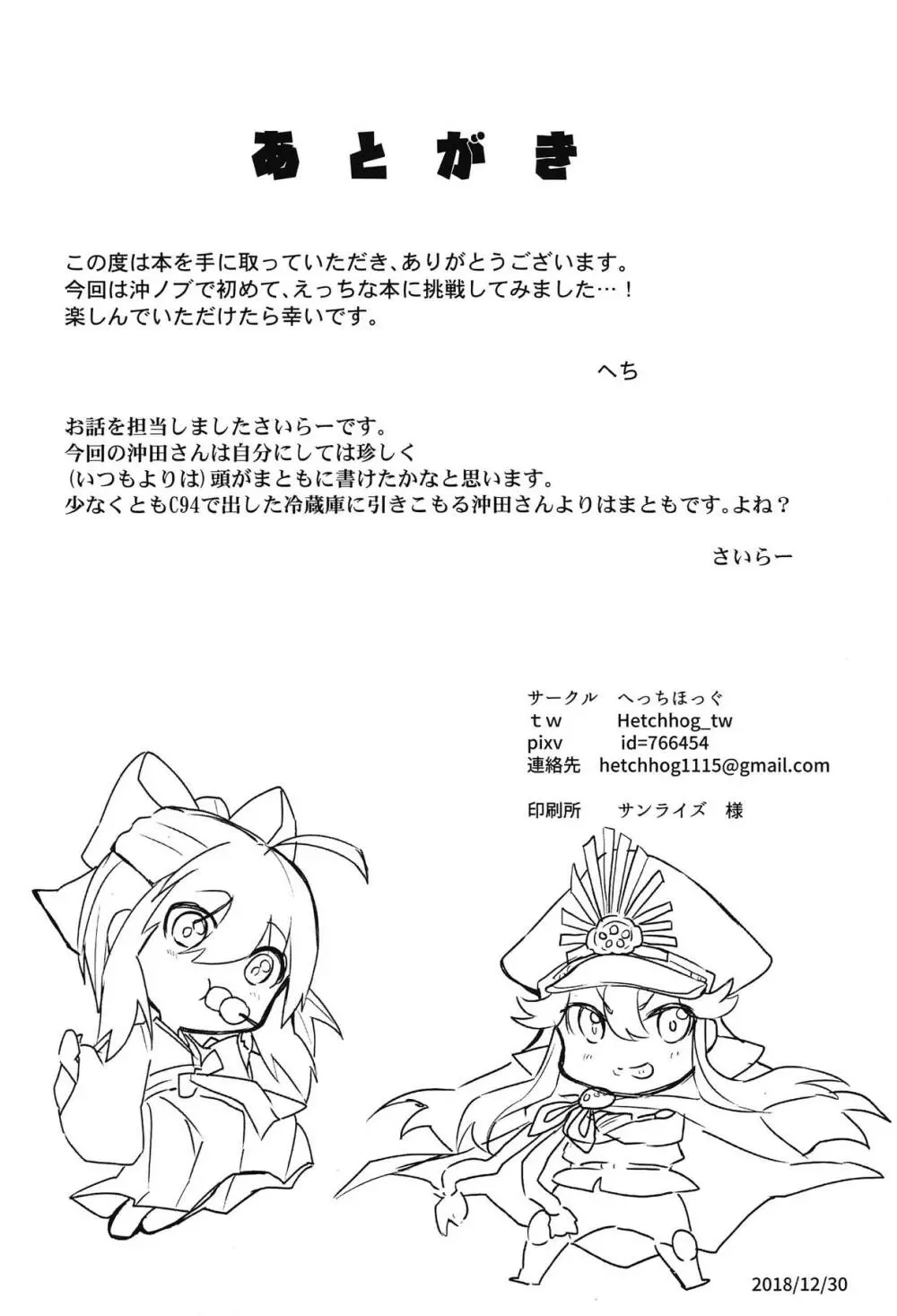 帰るなら私のところへ - page25