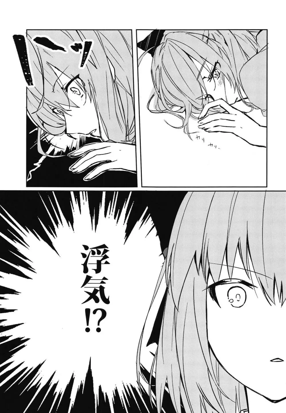 帰るなら私のところへ - page4