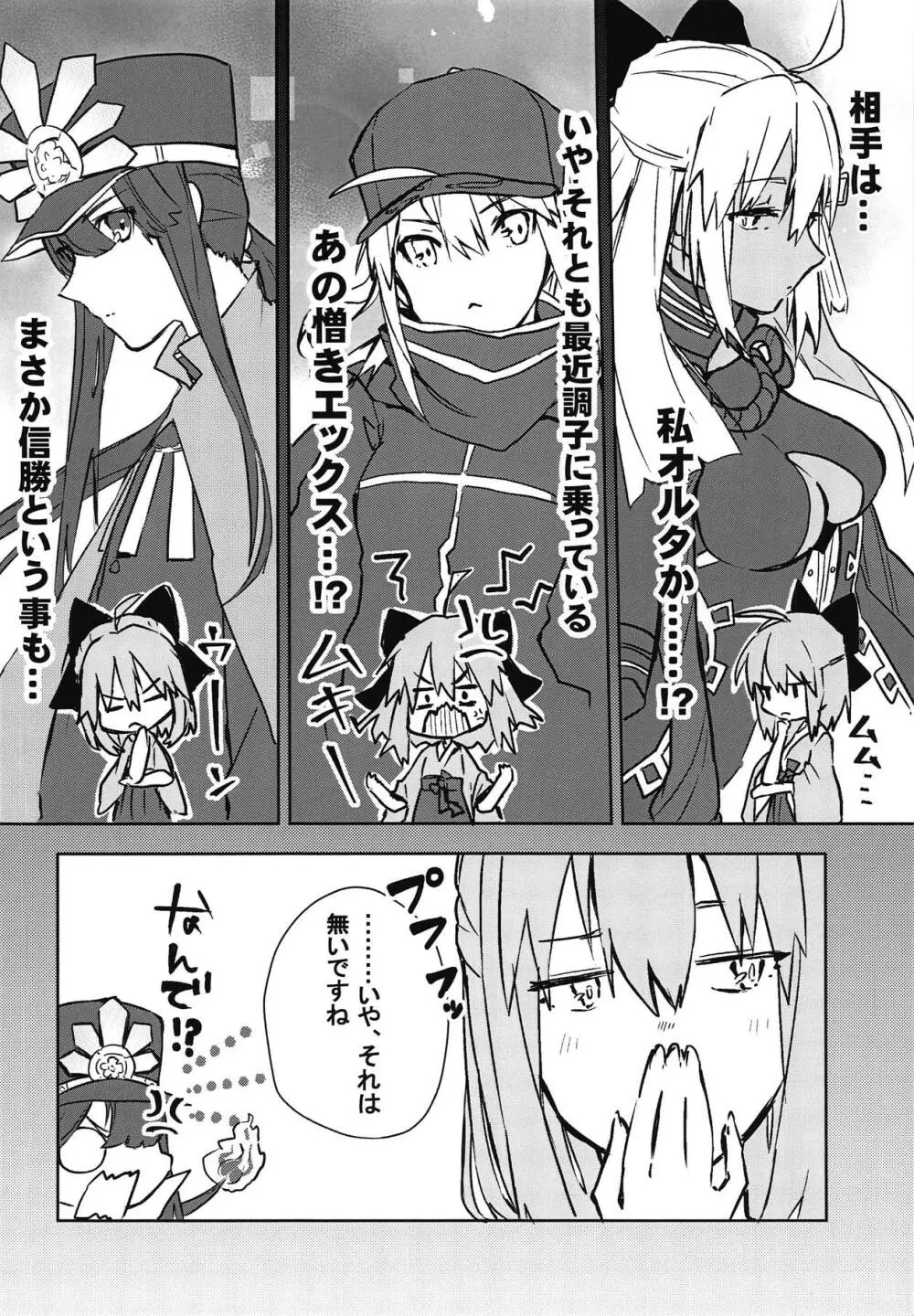 帰るなら私のところへ - page5