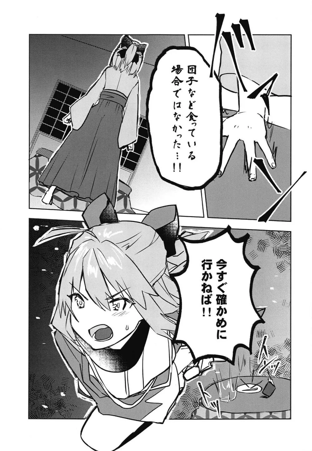 帰るなら私のところへ - page6