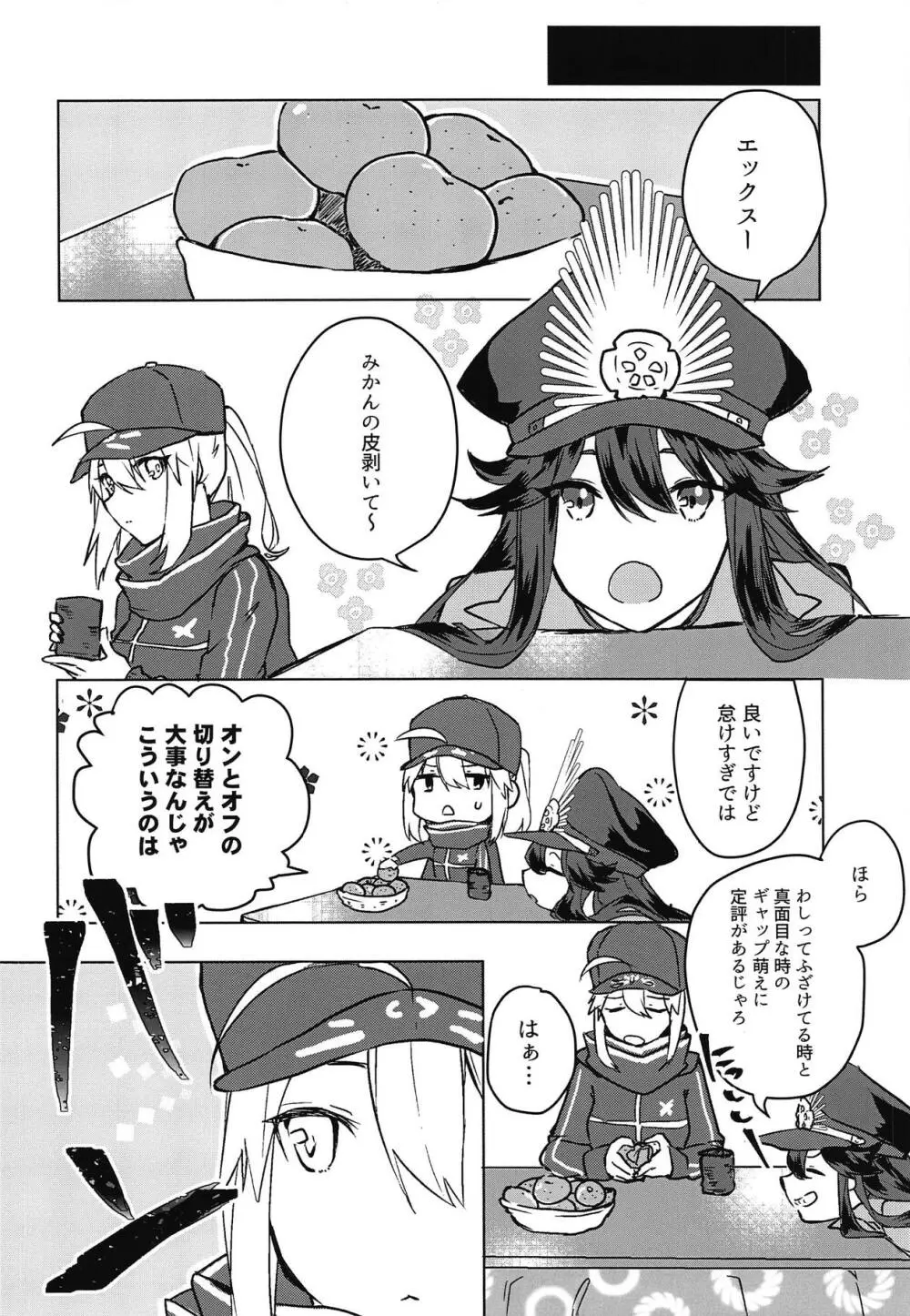 帰るなら私のところへ - page7