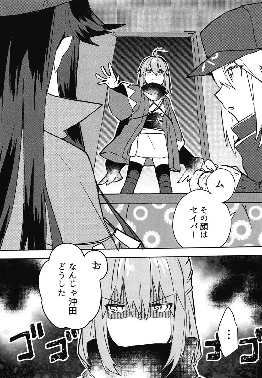 帰るなら私のところへ - page8