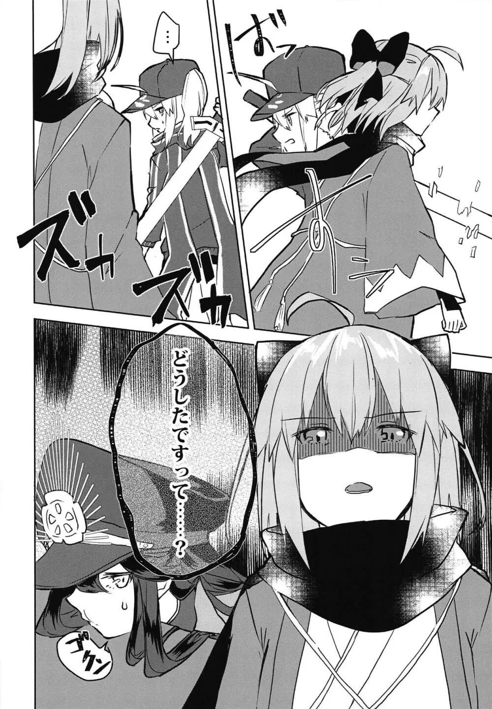 帰るなら私のところへ - page9