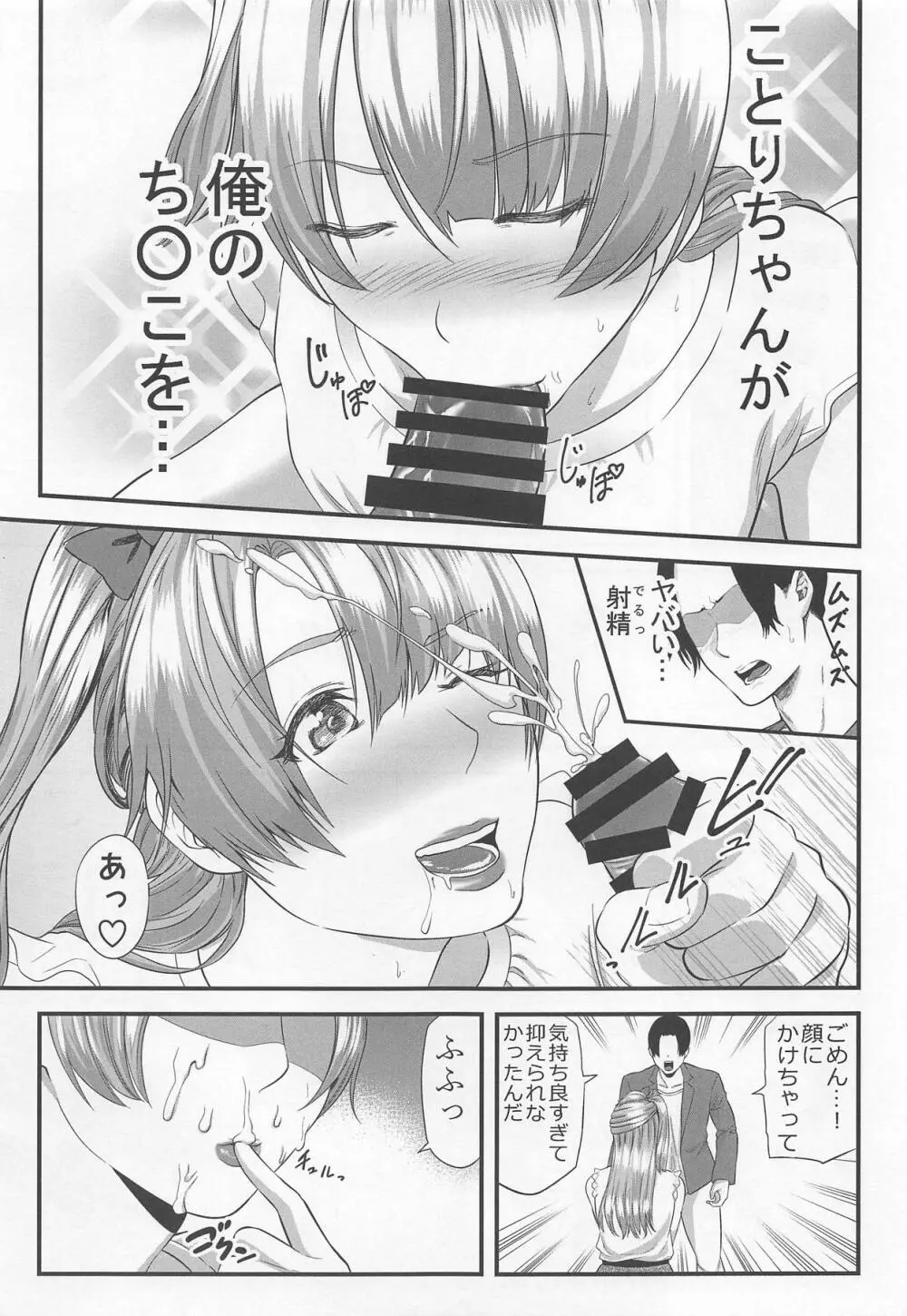 僕の彼女は元アイドル - page10