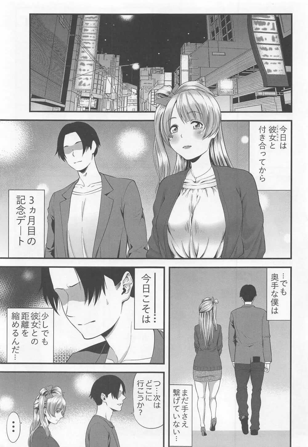僕の彼女は元アイドル - page2