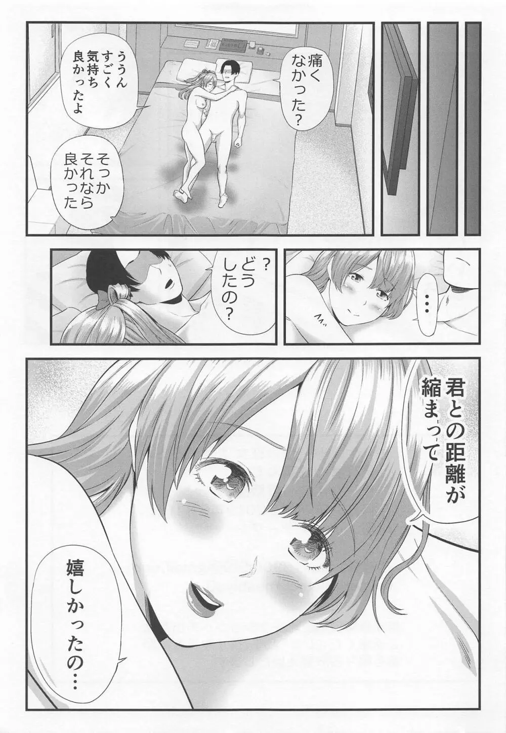 僕の彼女は元アイドル - page24
