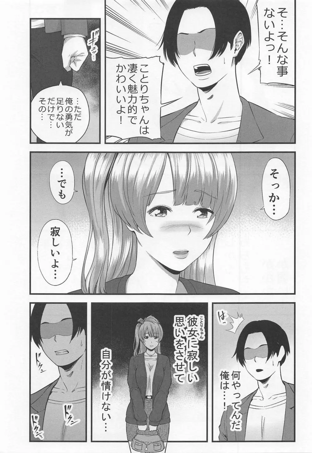 僕の彼女は元アイドル - page4