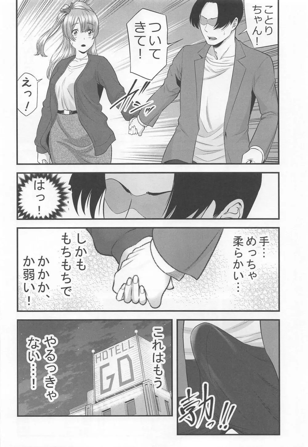 僕の彼女は元アイドル - page5