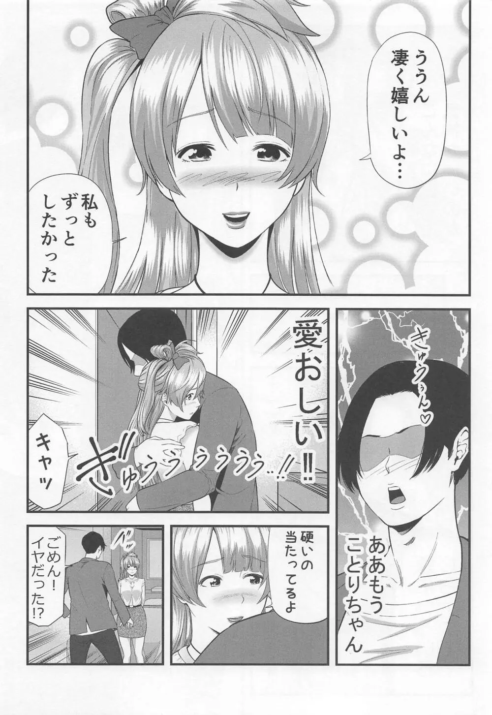僕の彼女は元アイドル - page7
