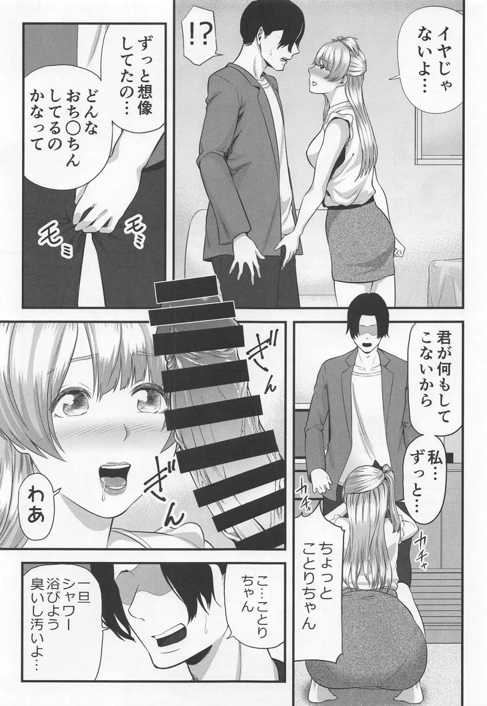 僕の彼女は元アイドル - page8