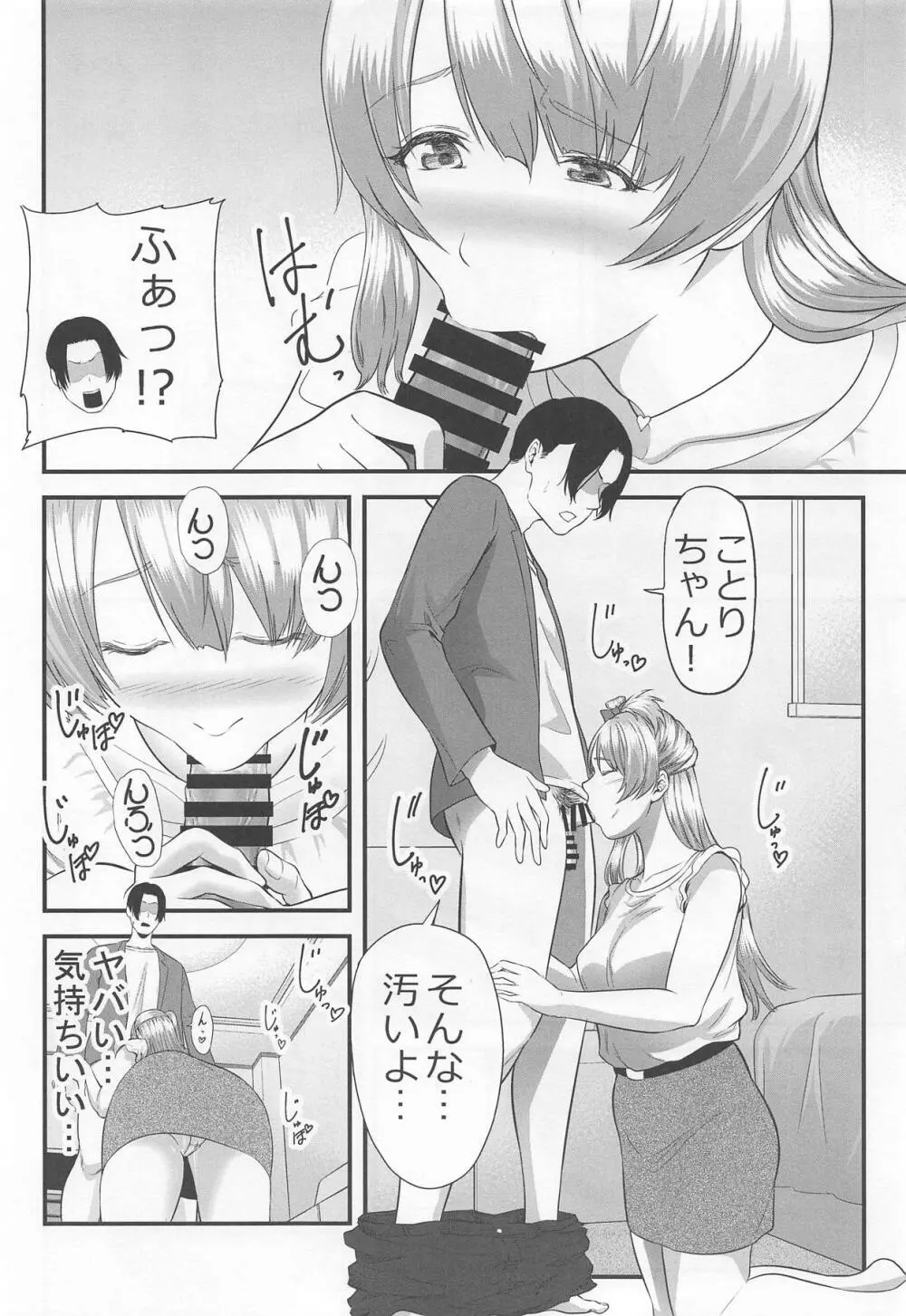 僕の彼女は元アイドル - page9