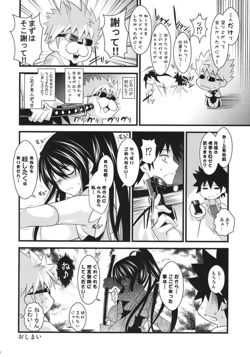天草模様な参% - page27