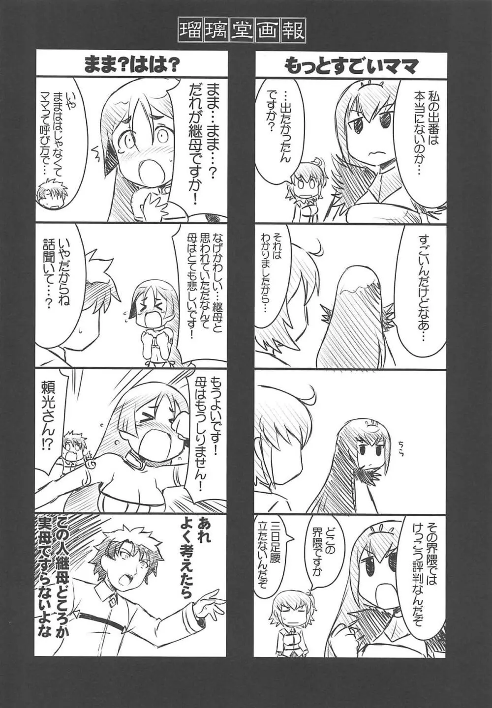 瑠璃堂画報 六十六 - page29