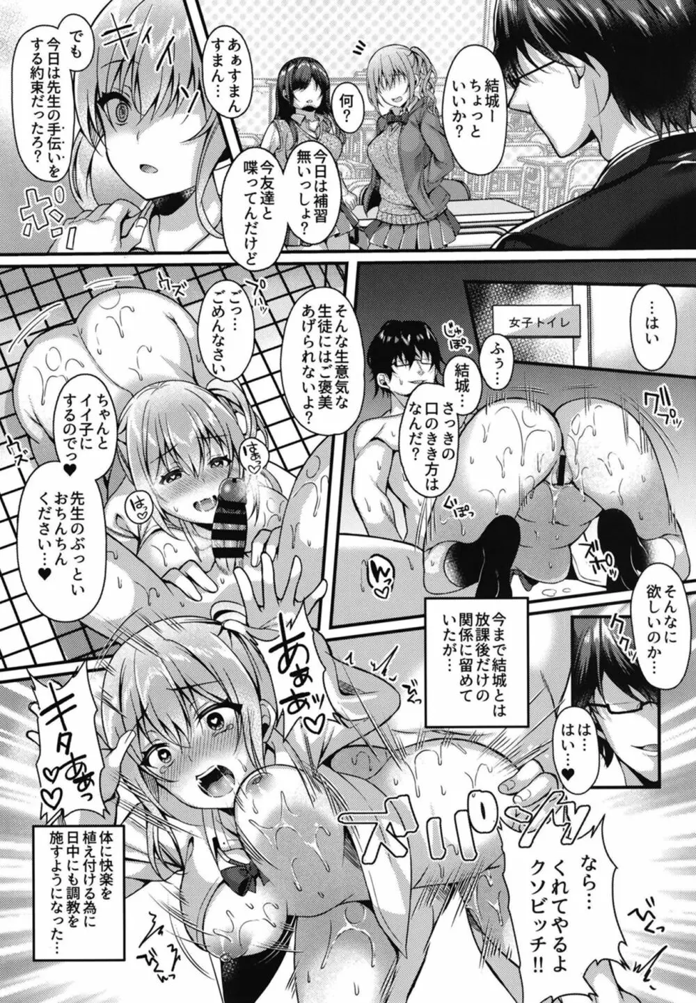 パコパコ催眠JK～生意気ギャルの放課後性事情～ - page15