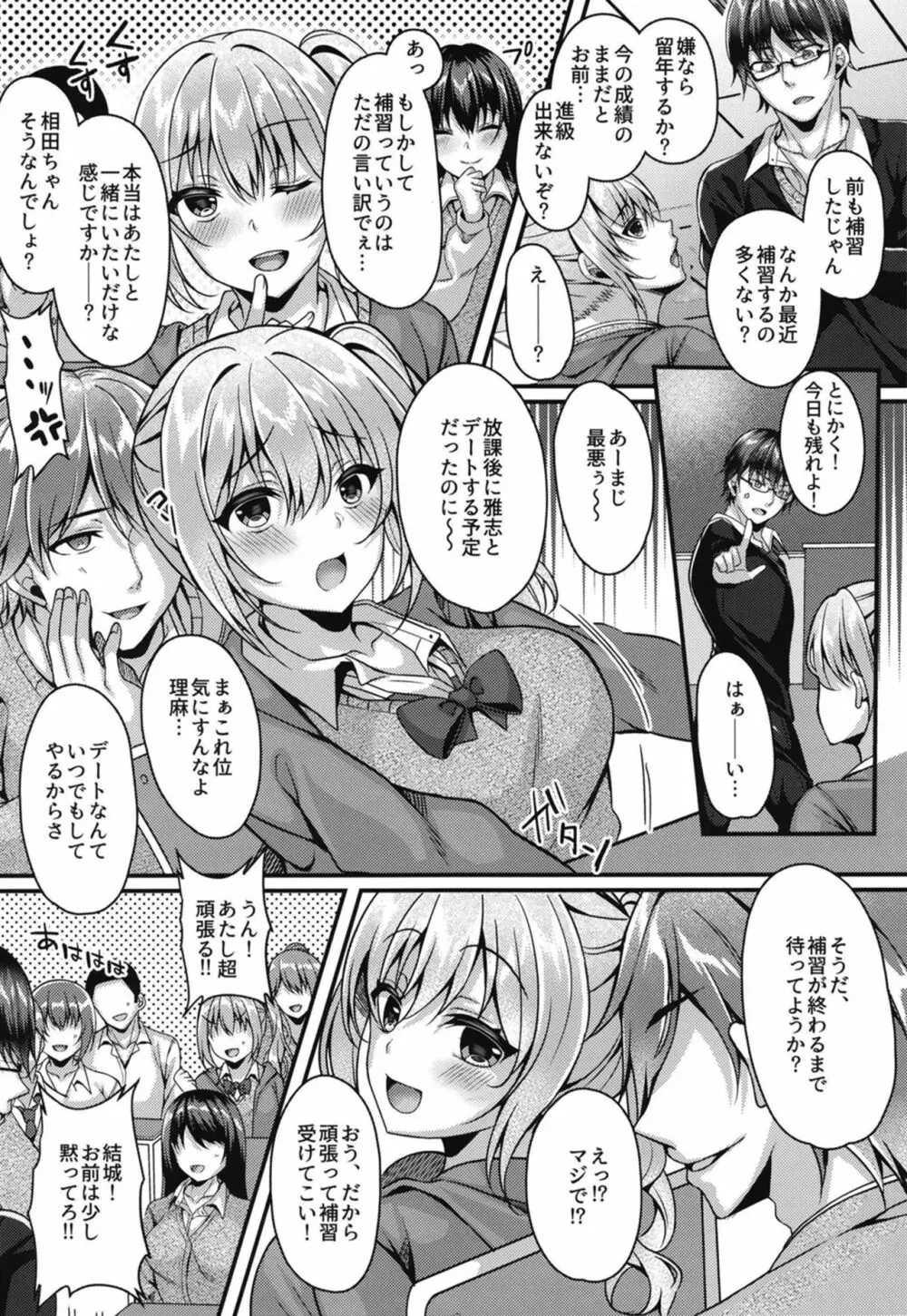 パコパコ催眠JK～生意気ギャルの放課後性事情～ - page4