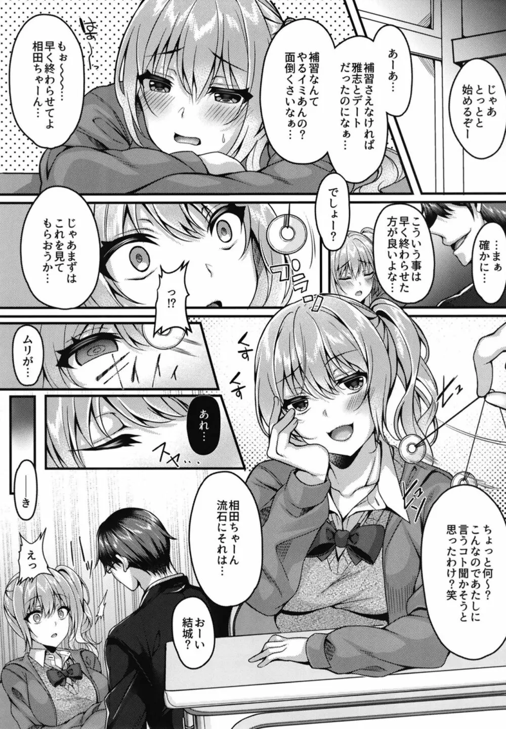 パコパコ催眠JK～生意気ギャルの放課後性事情～ - page5