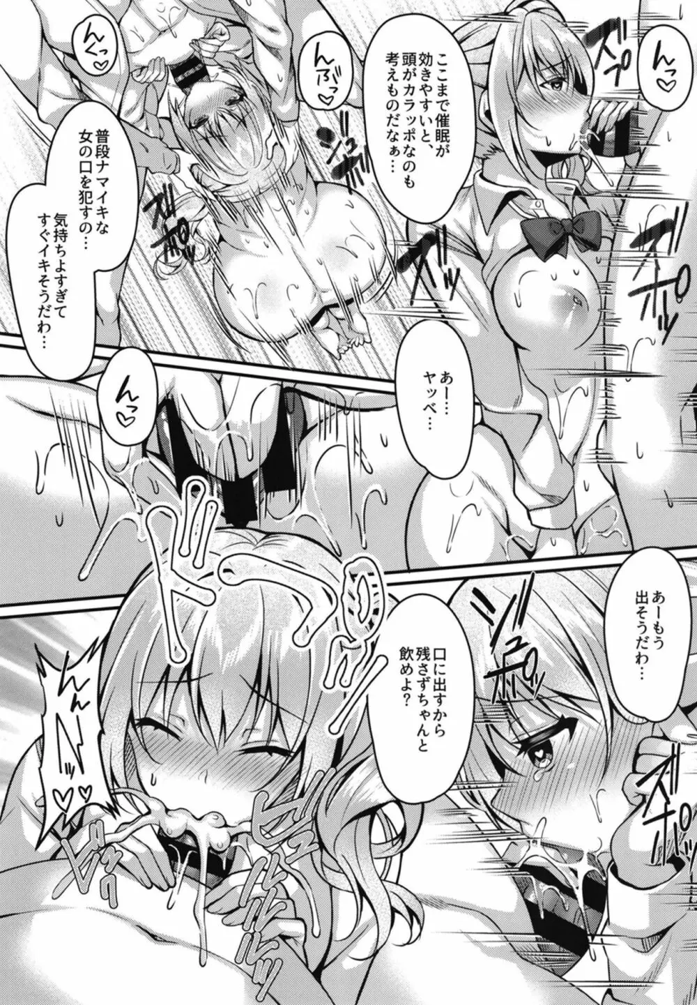 パコパコ催眠JK～生意気ギャルの放課後性事情～ - page9