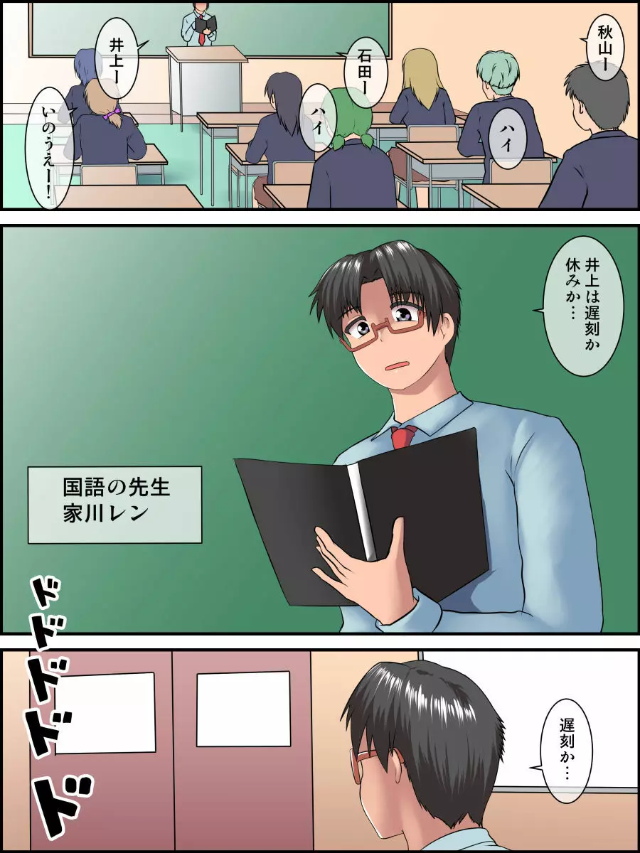 先生だぁ～い好き‼放課後のイケないけどイケちゃう補習授業 - page2