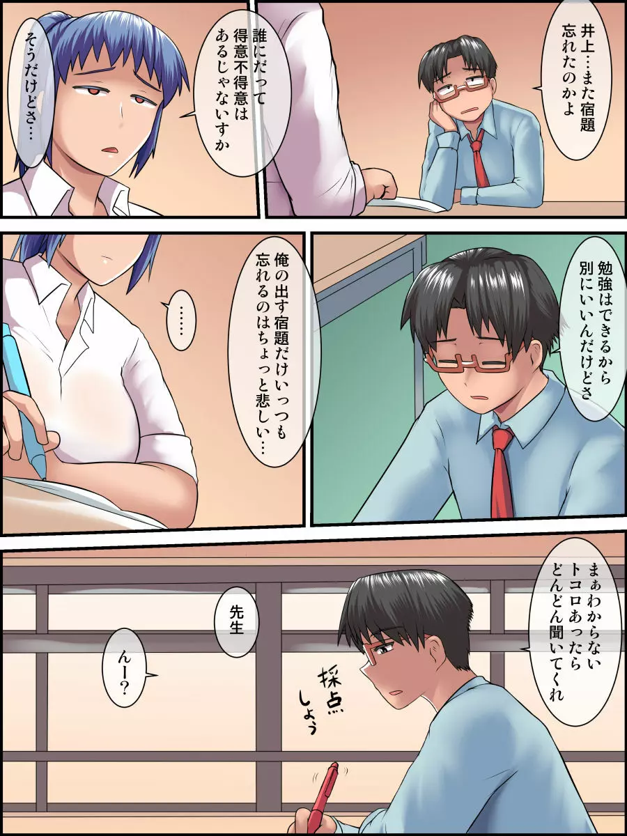 先生だぁ～い好き‼放課後のイケないけどイケちゃう補習授業 - page6
