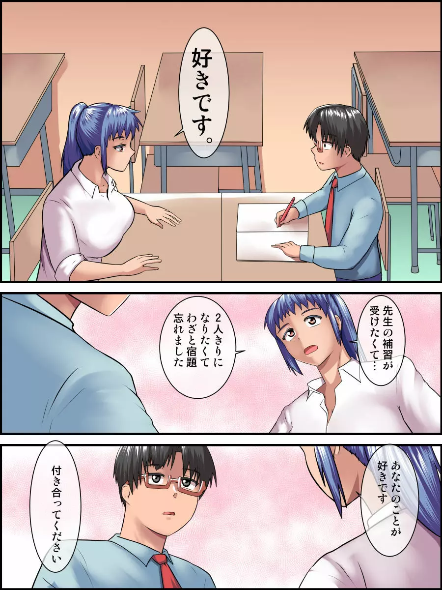 先生だぁ～い好き‼放課後のイケないけどイケちゃう補習授業 - page7