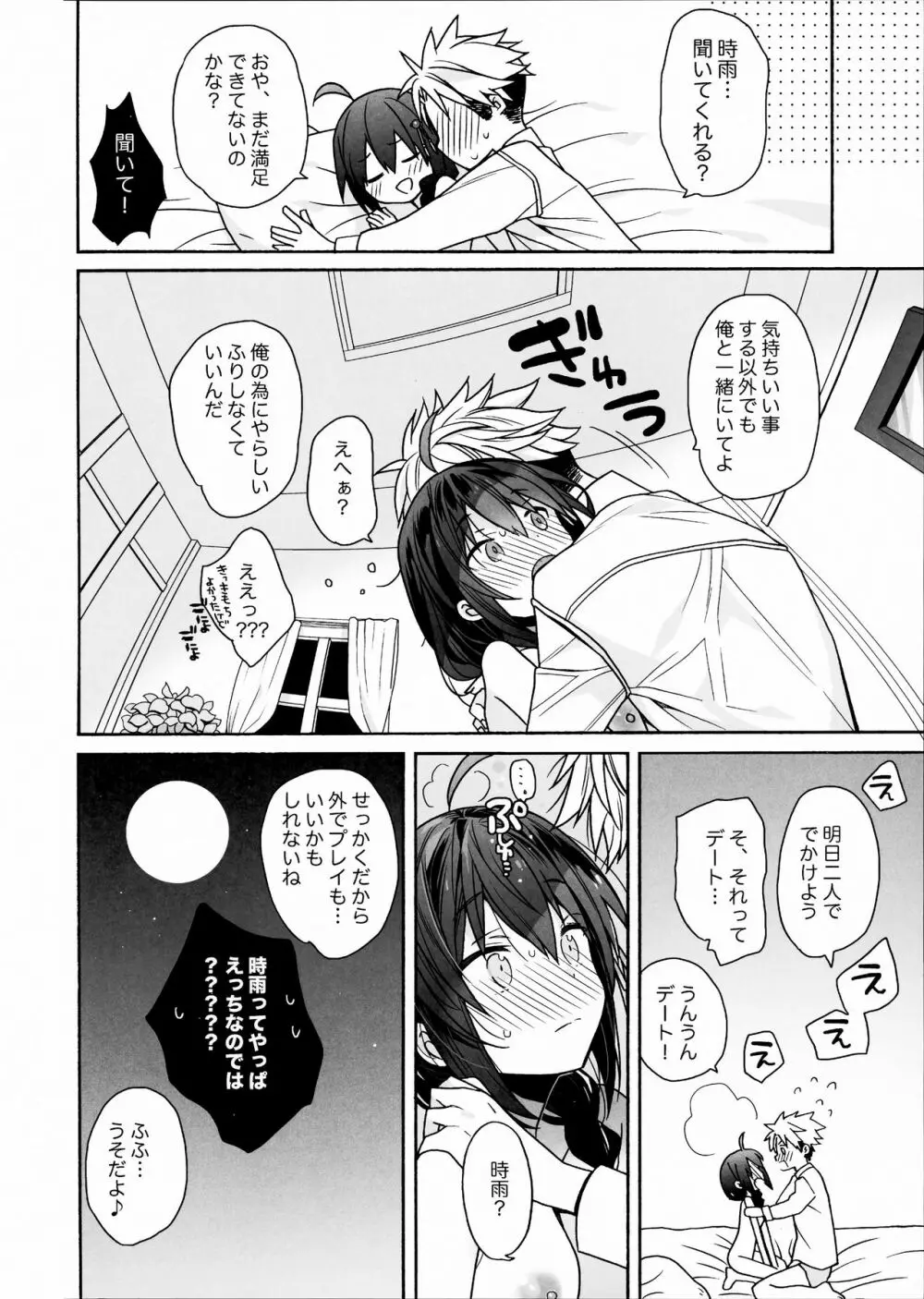 カワイイコイビト - page19