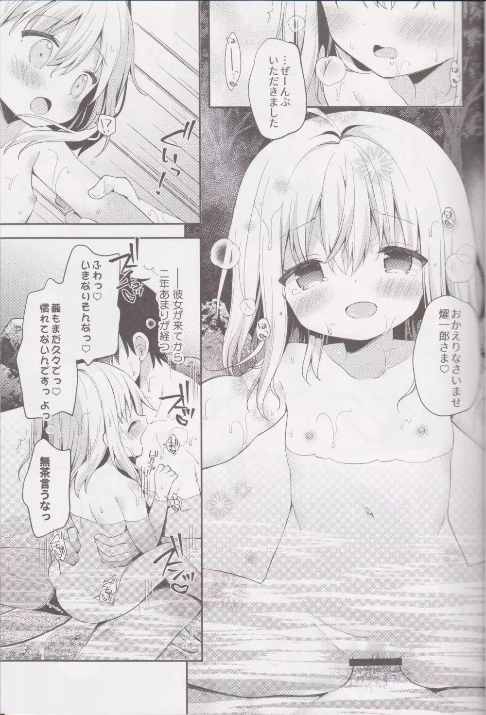 おんなのこのまゆ4 -ちとせまちうた- - page13