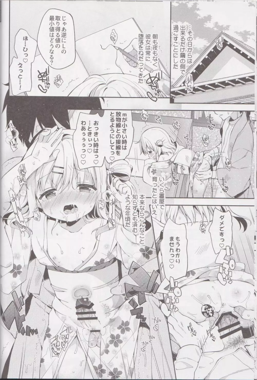 おんなのこのまゆ4 -ちとせまちうた- - page16