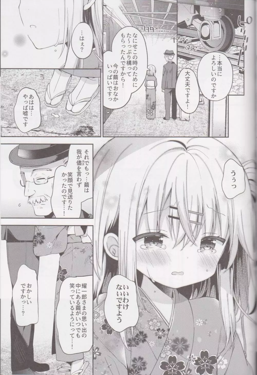 おんなのこのまゆ4 -ちとせまちうた- - page25