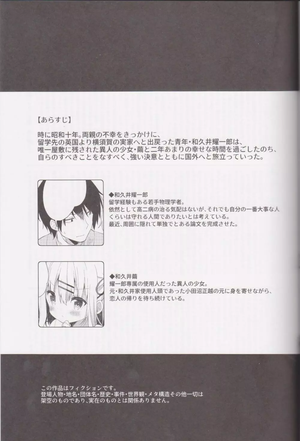 おんなのこのまゆ4 -ちとせまちうた- - page27