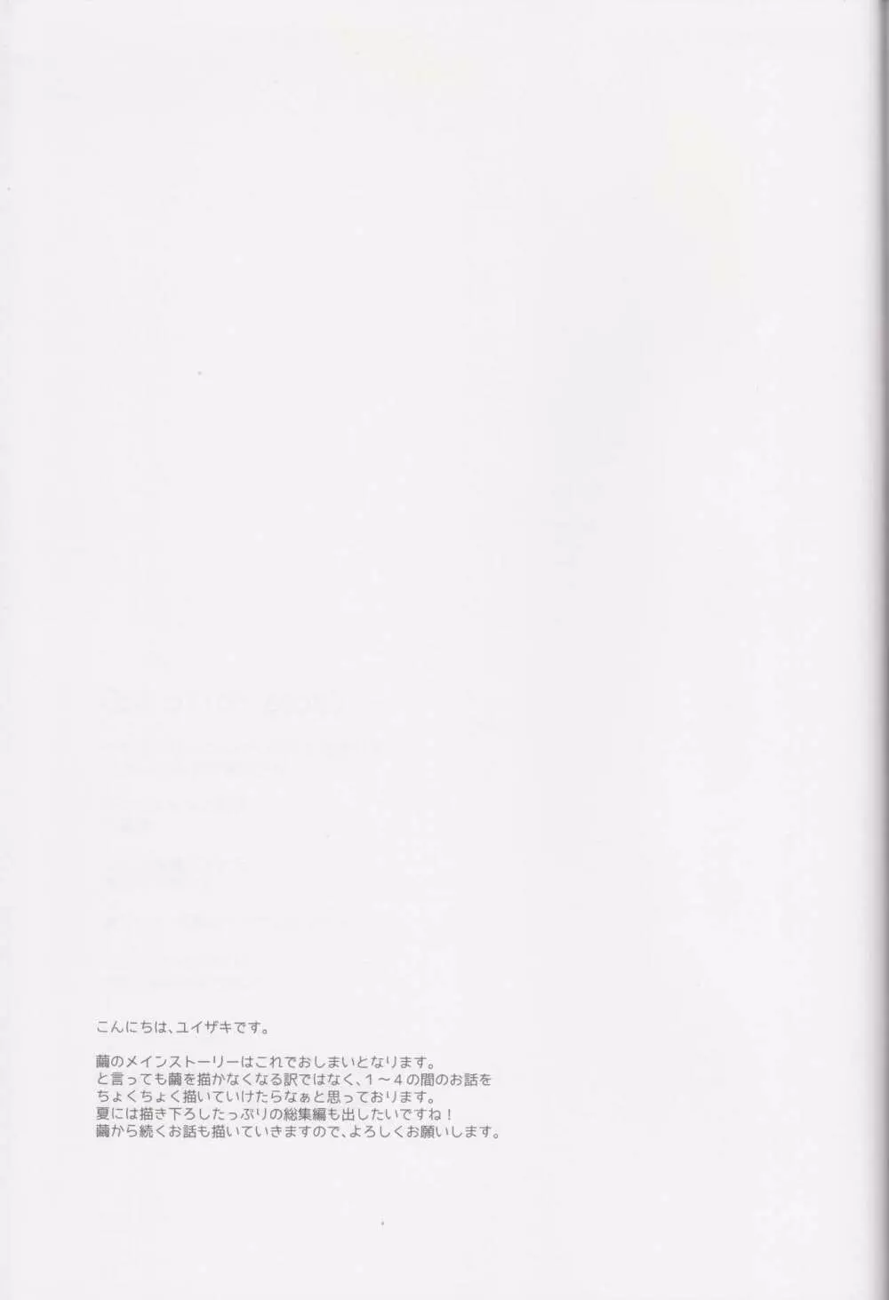 おんなのこのまゆ4 -ちとせまちうた- - page31
