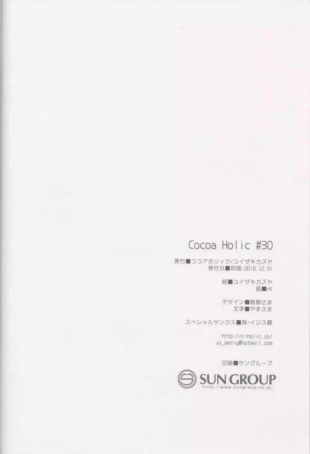 おんなのこのまゆ4 -ちとせまちうた- - page32