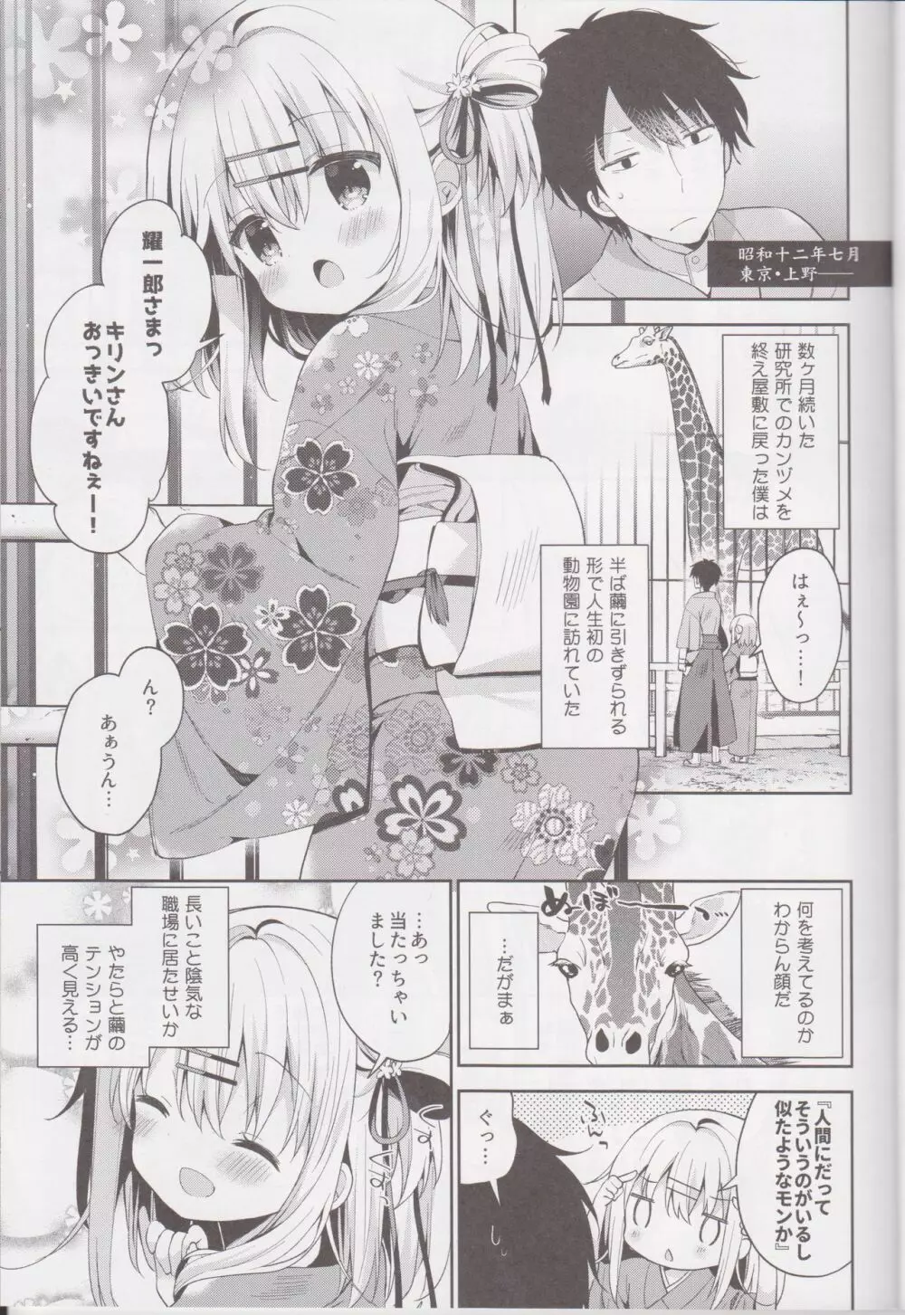 おんなのこのまゆ4 -ちとせまちうた- - page5