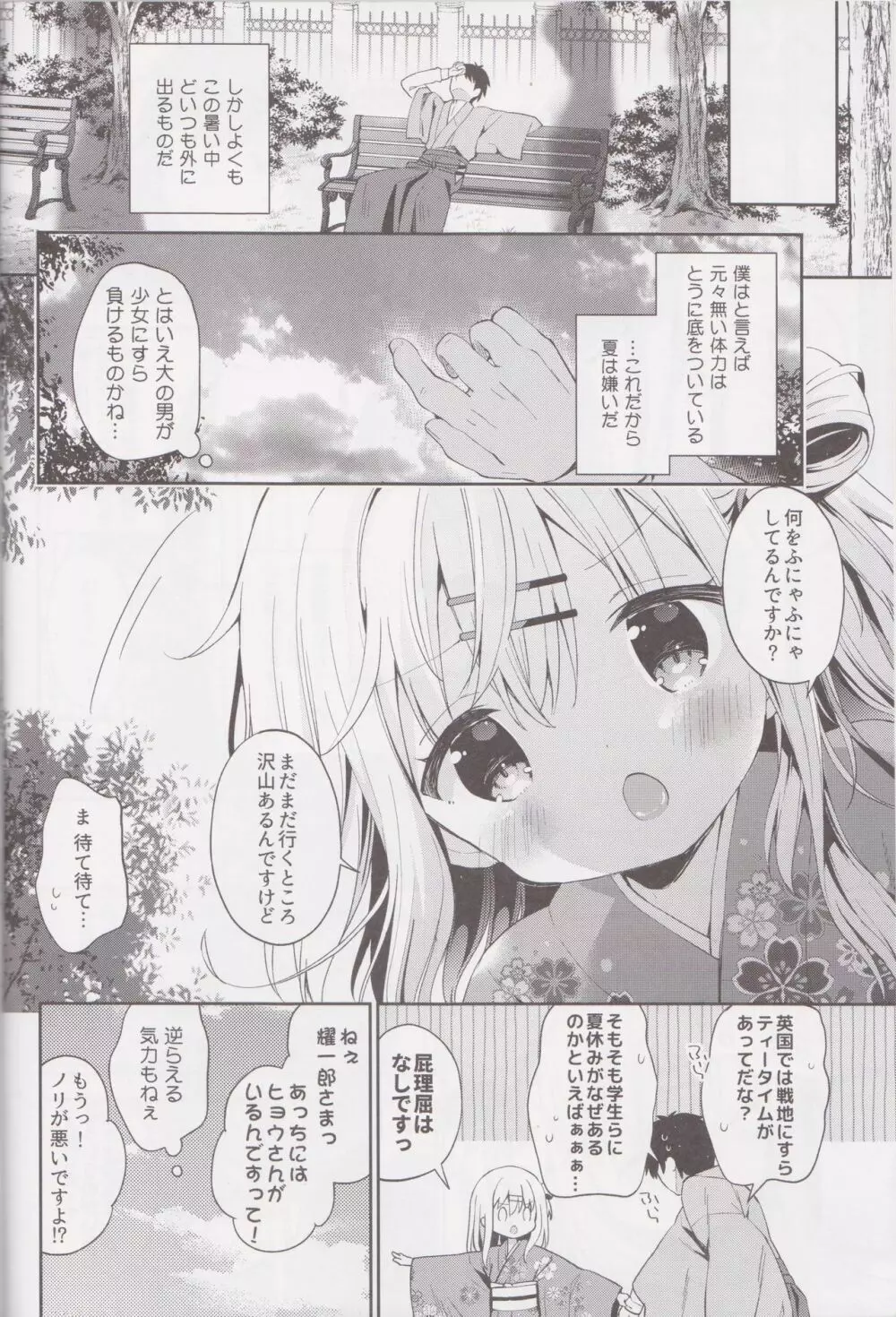 おんなのこのまゆ4 -ちとせまちうた- - page6