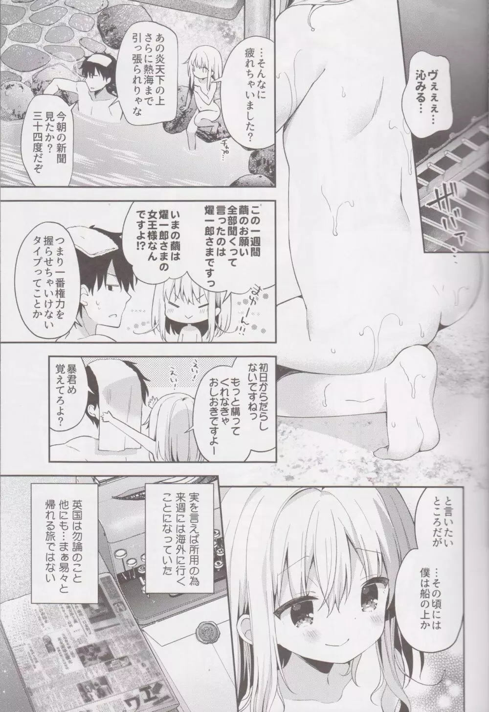 おんなのこのまゆ4 -ちとせまちうた- - page7