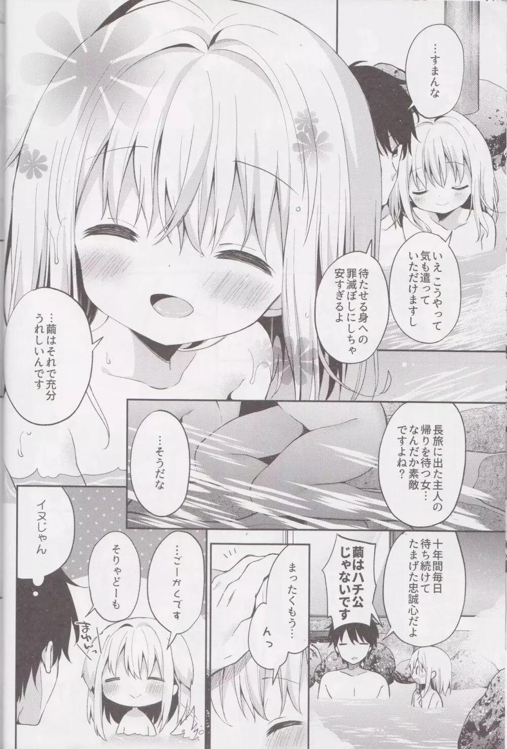 おんなのこのまゆ4 -ちとせまちうた- - page8