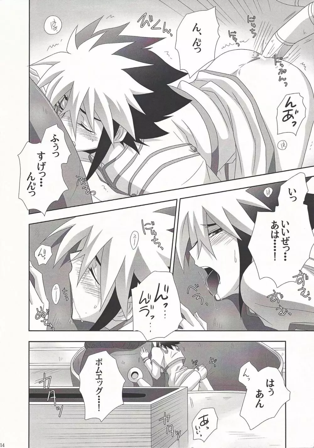 人形遊戯 - page13